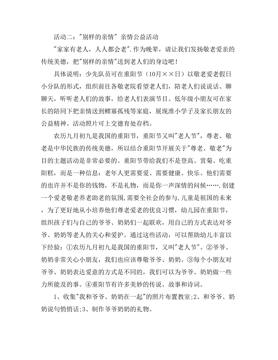 有关重阳节活动方案汇总九篇_第4页