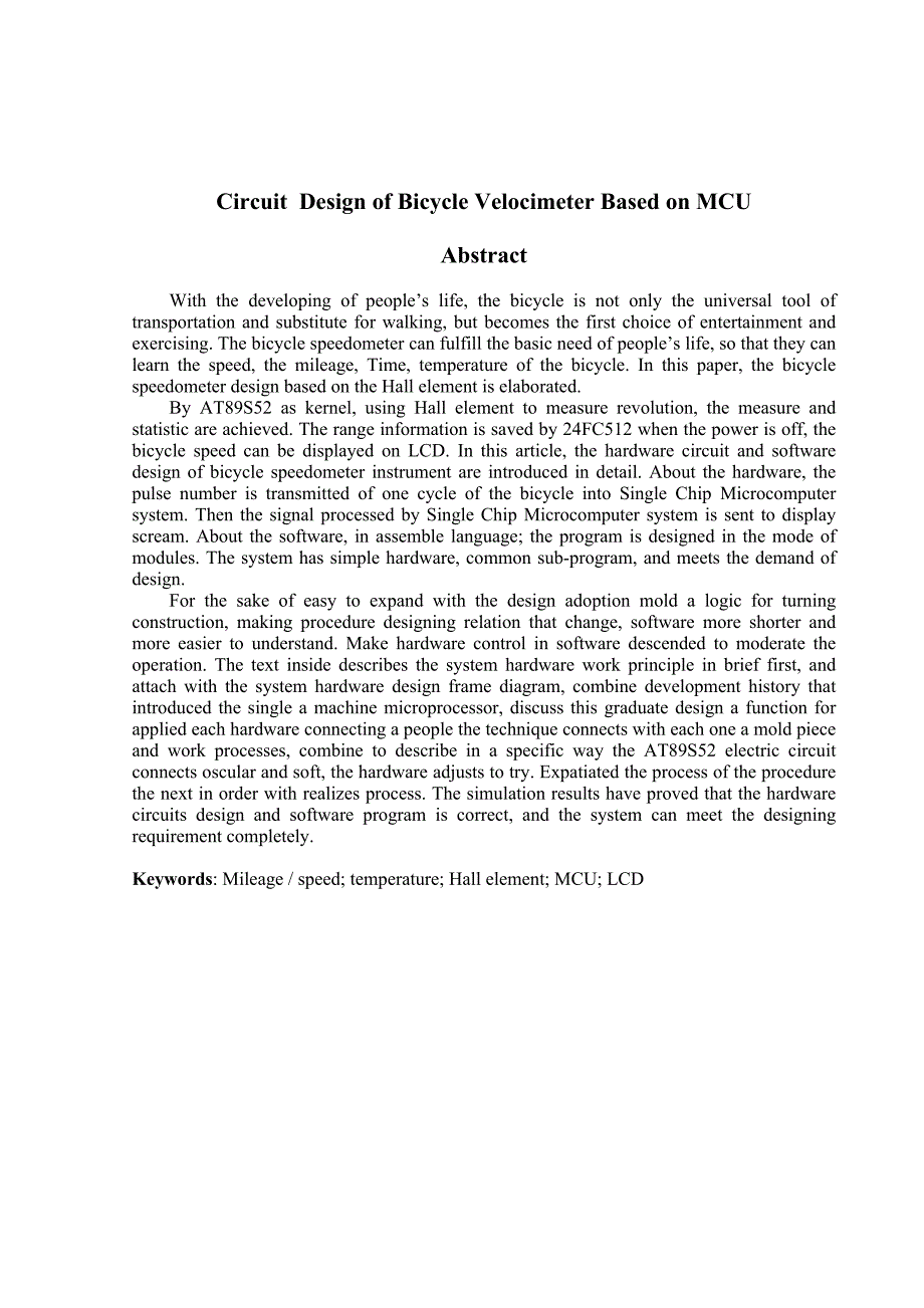 基于单片机的自行车测速仪电路设计_第2页