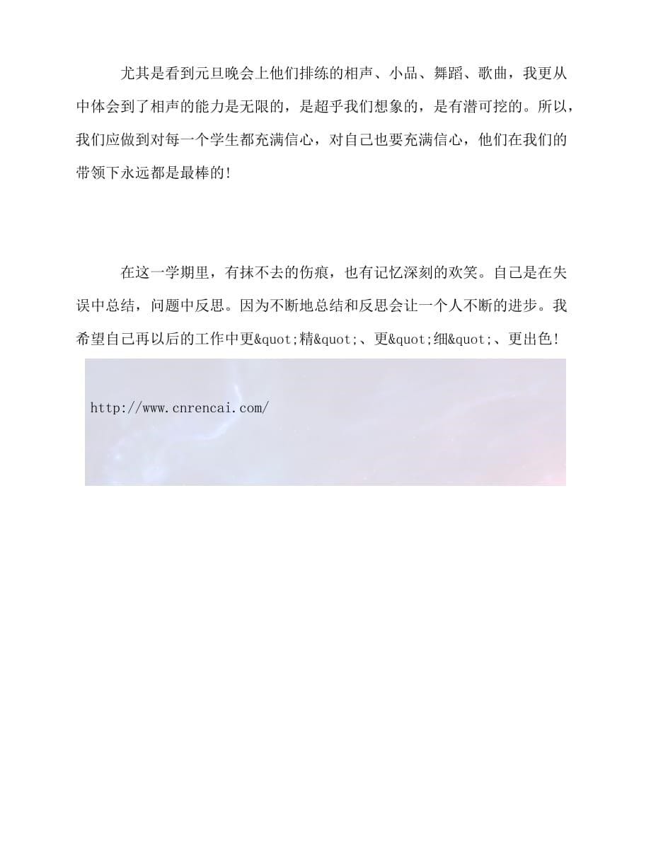 [年度新编]经典的教师个人工作总结[通用稿]_第5页