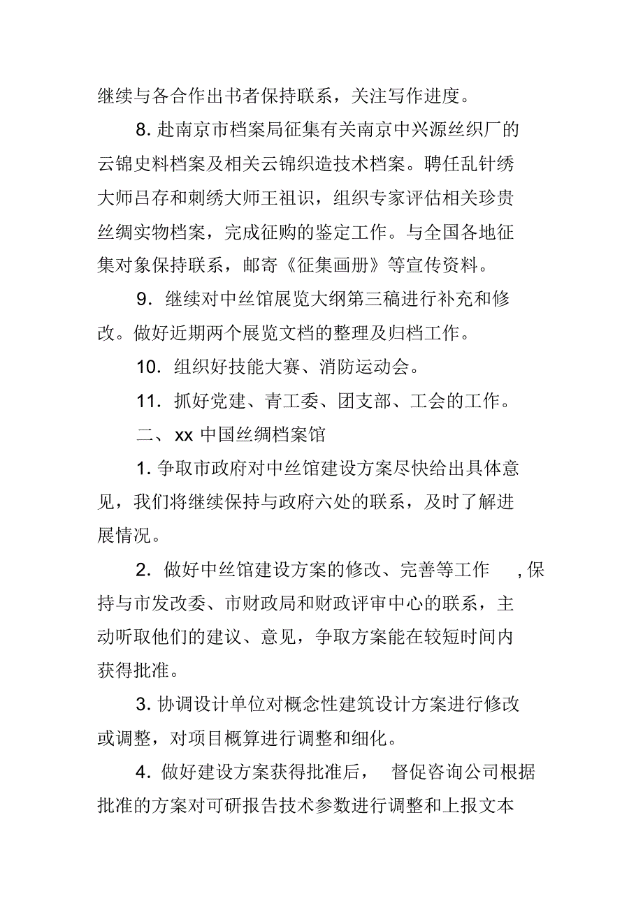 工商档案管理中心20xx年12月份工作计划(20XX2124204911)（精编）_第2页