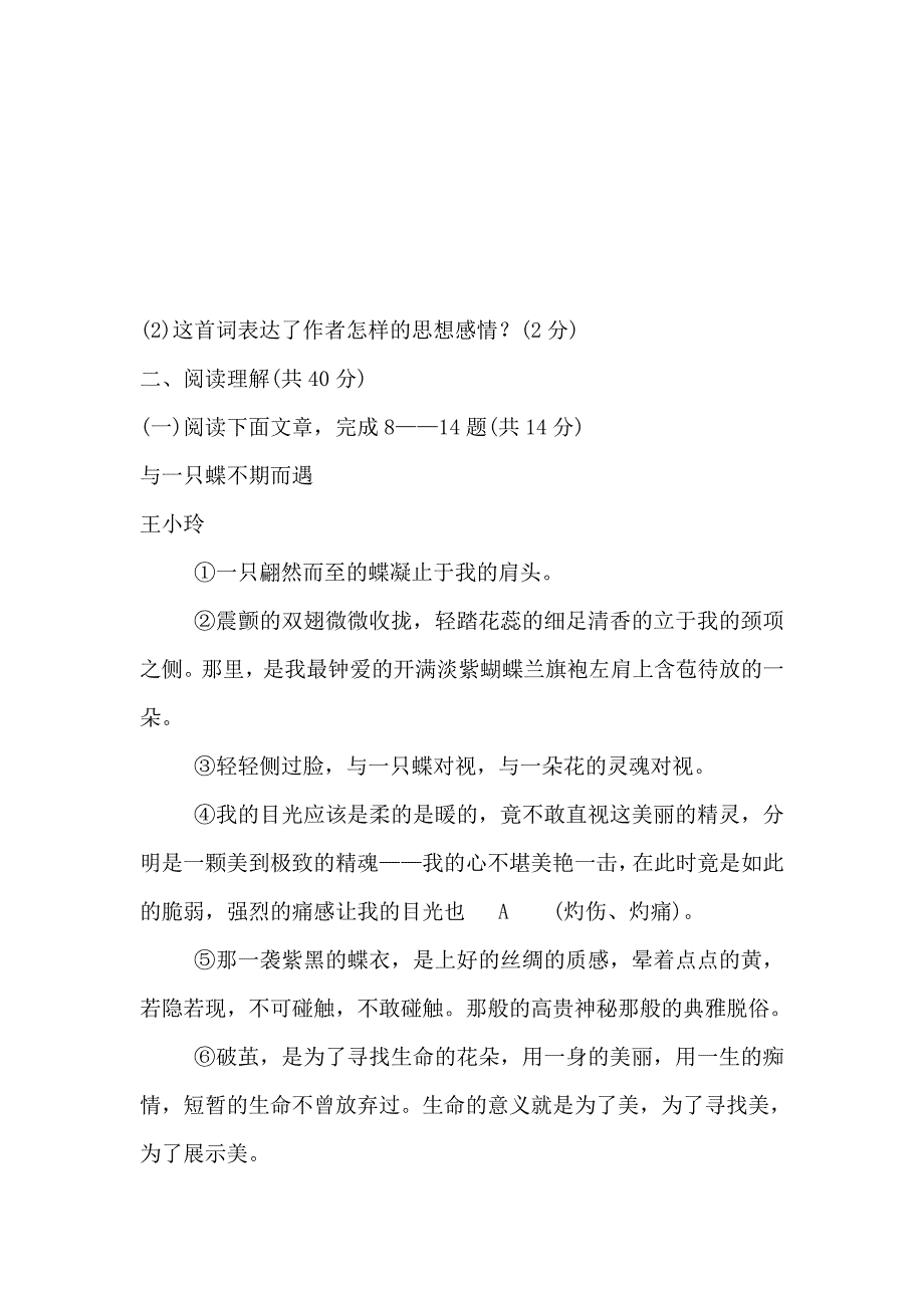 2012中考语文（四川专用）精粹试题训练5_第4页
