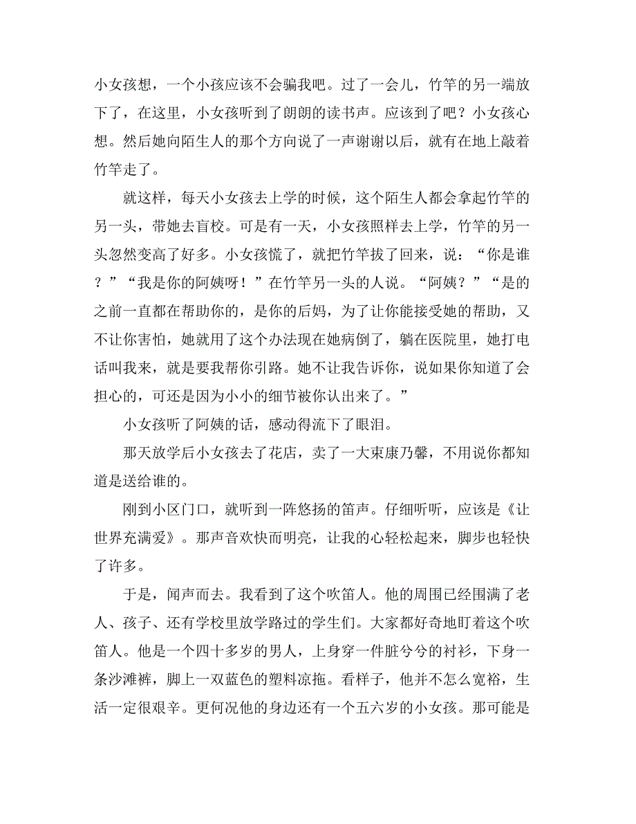 有关感恩陌生人作文700字汇编七篇_第2页