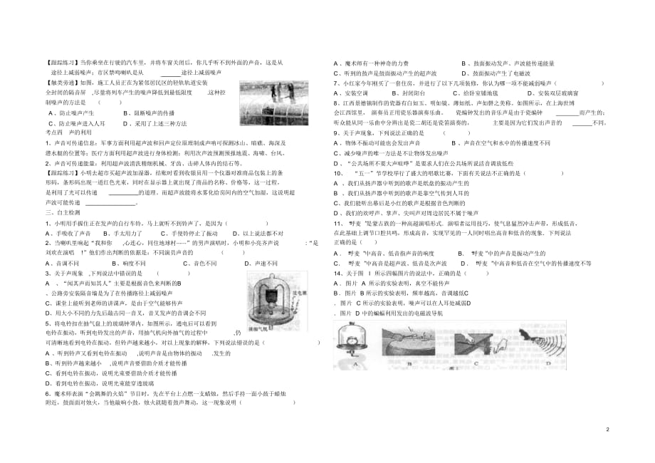 2019届中考物理复习专题——声现象-导学案(无答案)_第2页