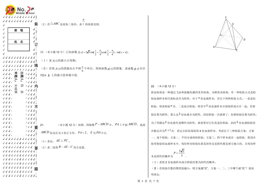 黑龙江省哈尔滨市第三十二中学2021届高三上学期期末考试理科数学试题 Word版含答案_第3页