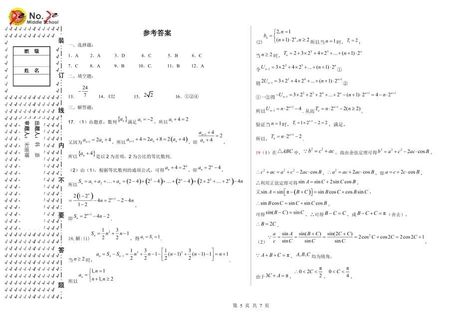 黑龙江省哈尔滨市第三十二中学2021届高三上学期期末考试理科数学试题 Word版含答案_第5页