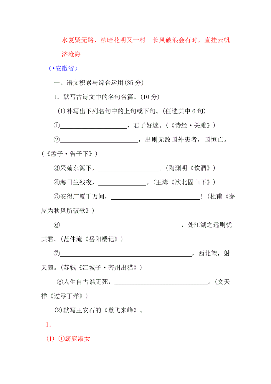 2012年中考复习分类检测训练之：古诗词名句默写_第2页