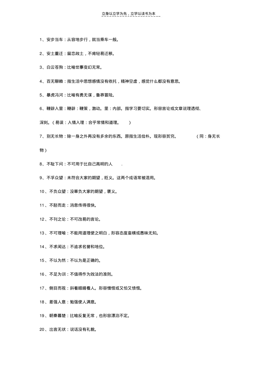 高考语文常用成语讲课讲稿教学提纲_第1页