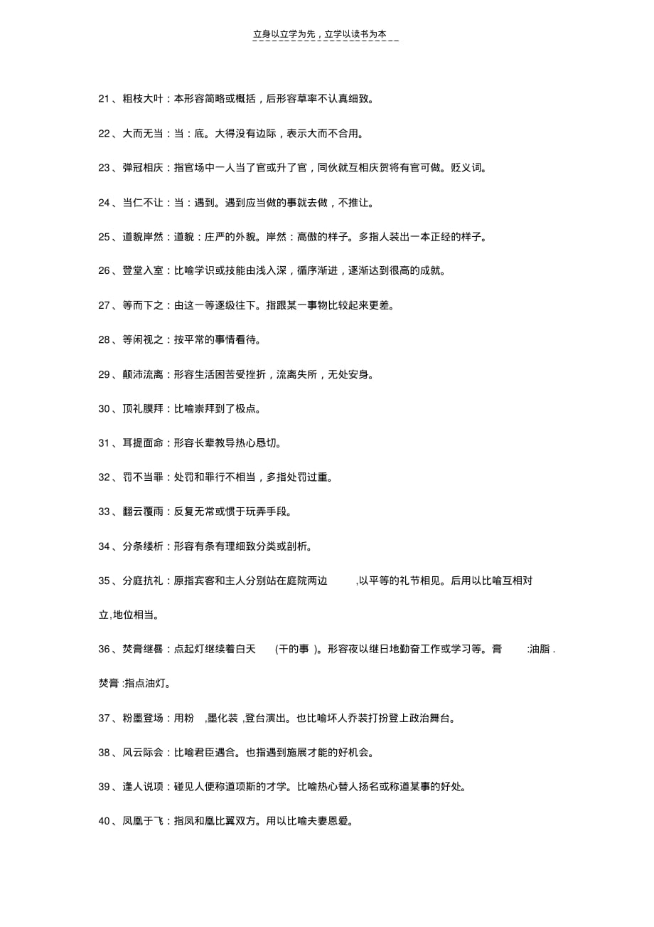 高考语文常用成语讲课讲稿教学提纲_第2页