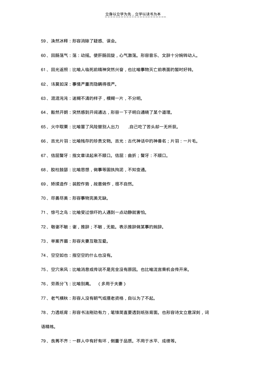 高考语文常用成语讲课讲稿教学提纲_第4页