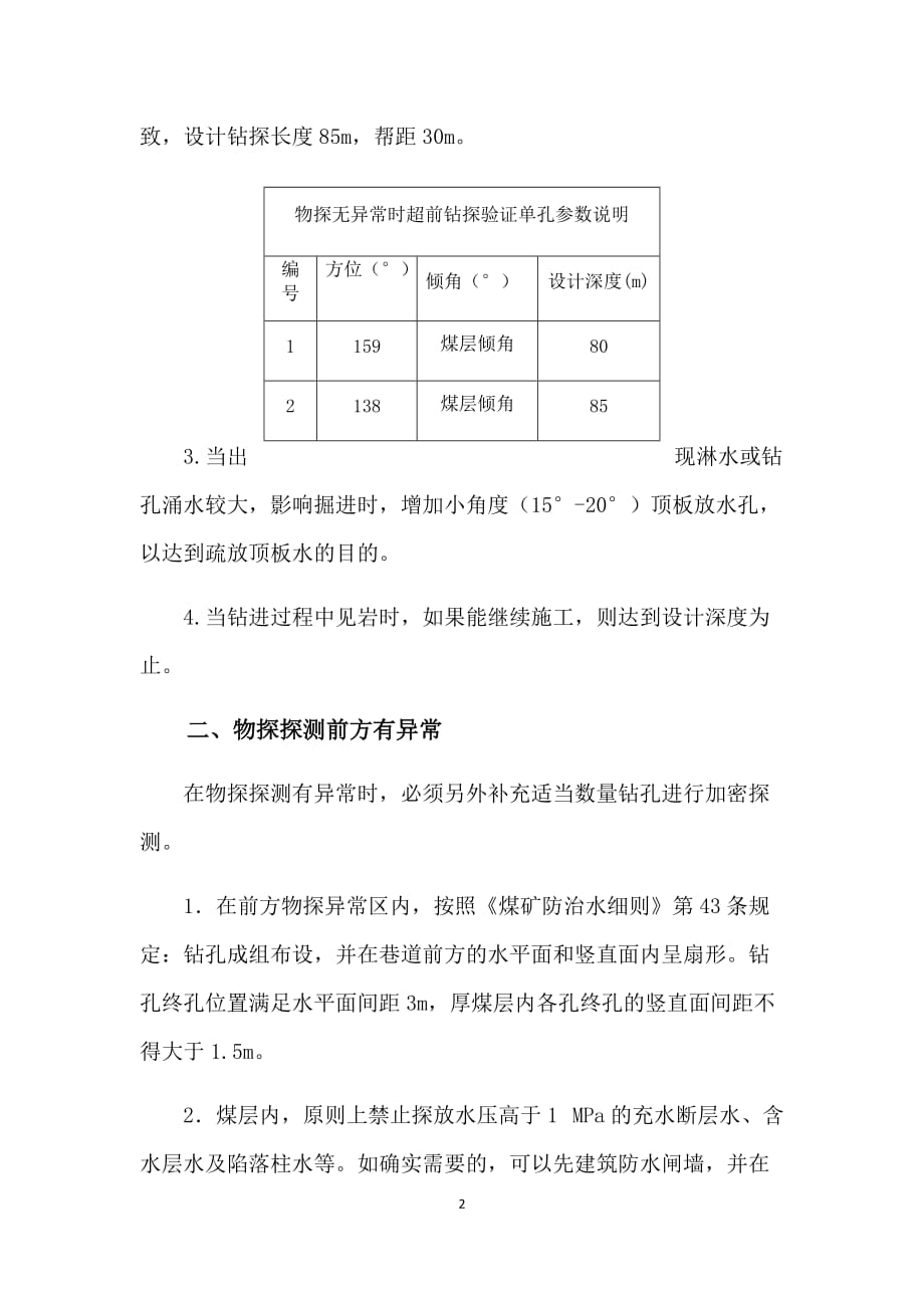 最新探放水设计及安全技术措施_第2页