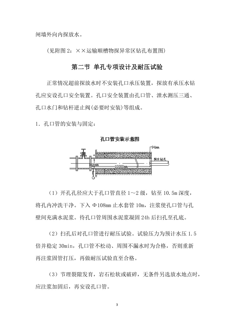 最新探放水设计及安全技术措施_第3页