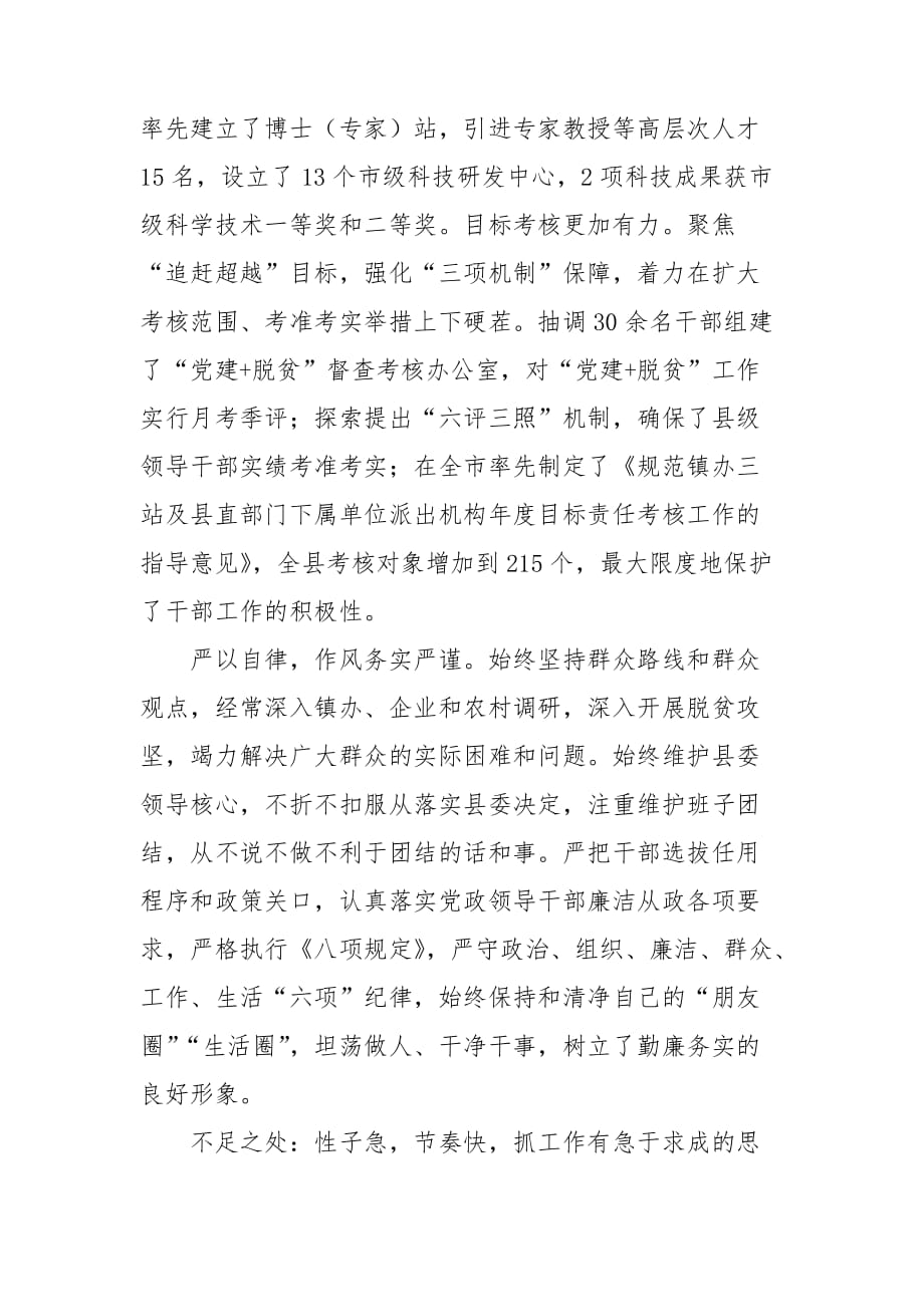 最新县委组织部长个人自评现实表现材料_第3页