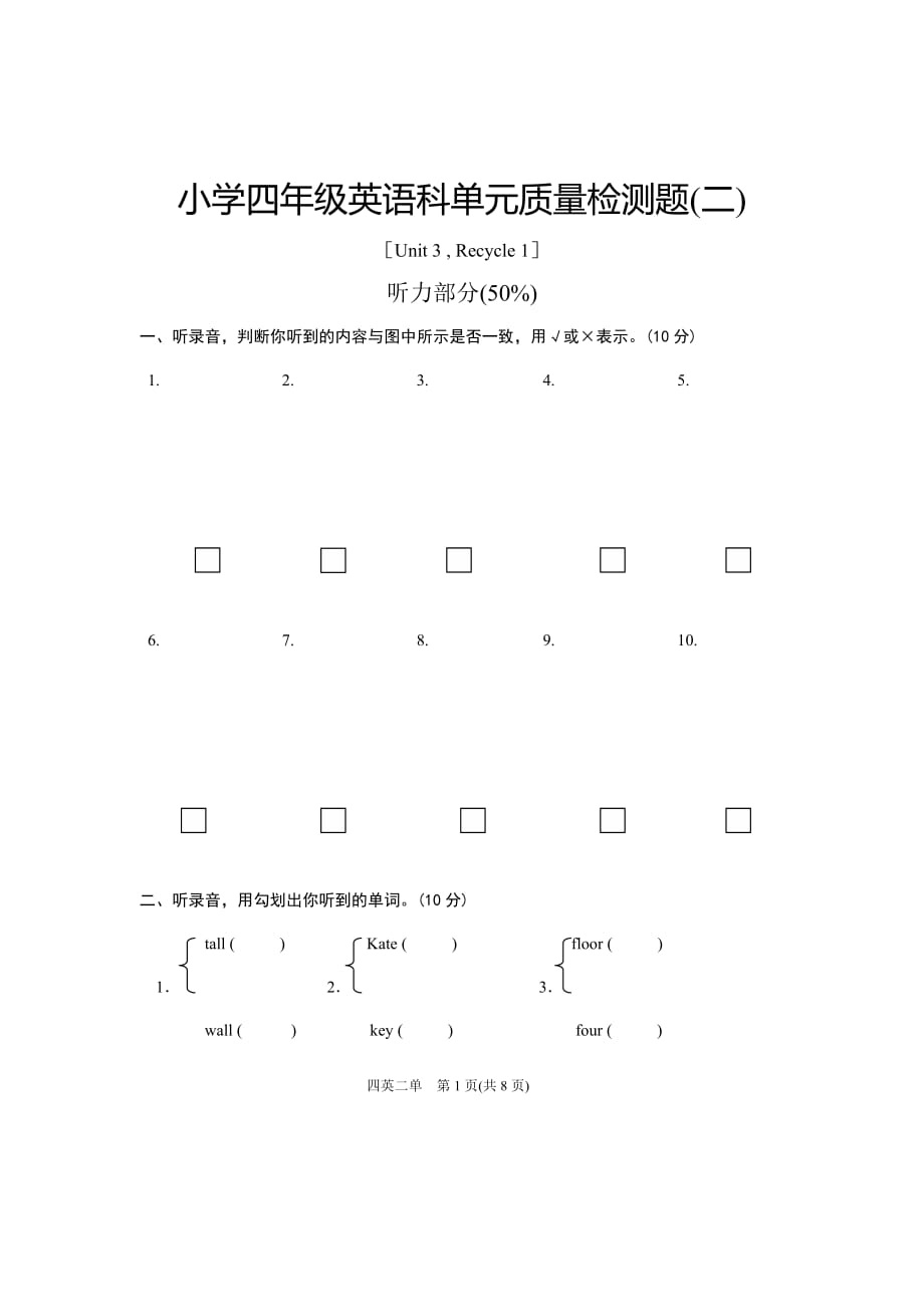 四年英语上册第二单元试卷及答案(含听力)_第1页