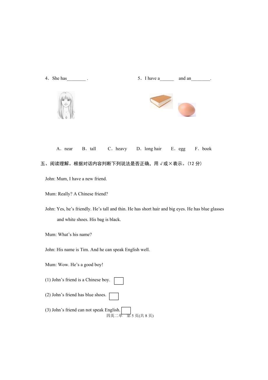 四年英语上册第二单元试卷及答案(含听力)_第5页