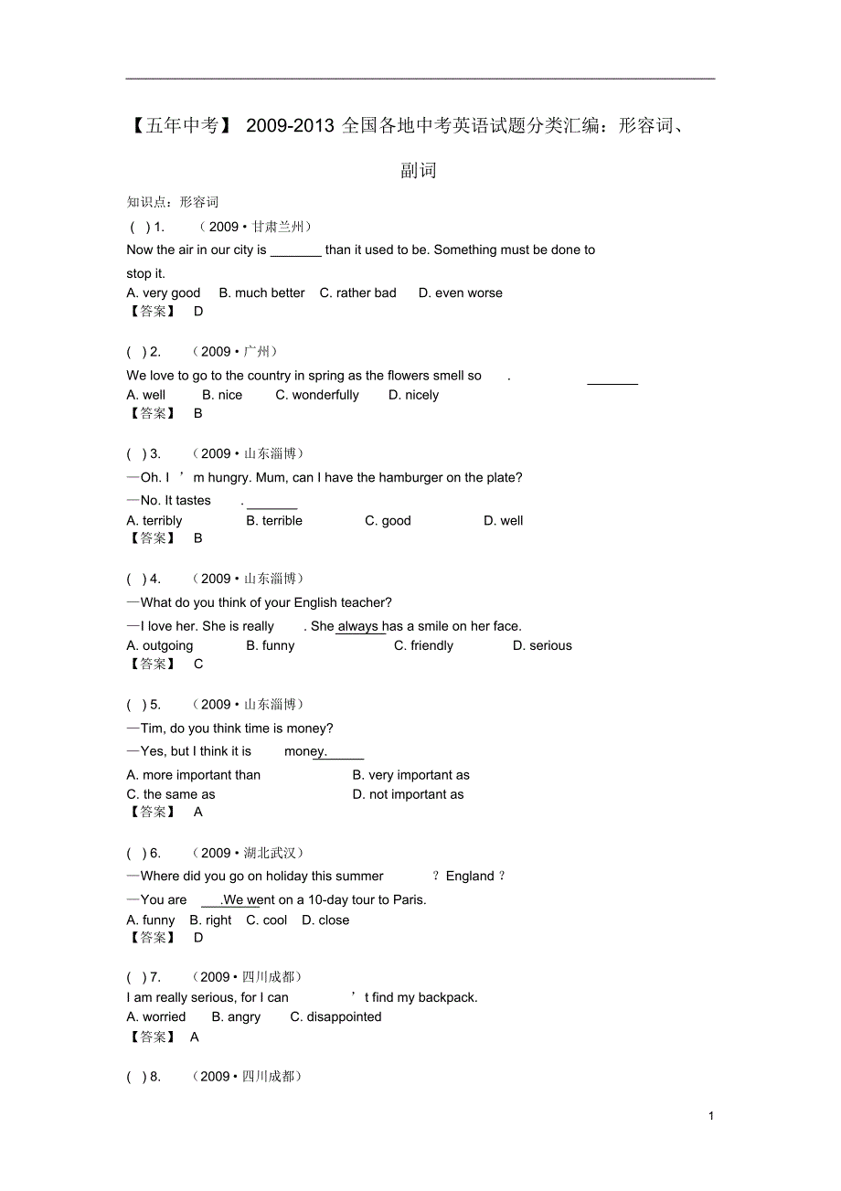 全国各地2009-2013年中考英语试题分类汇编形容词、副词_第1页