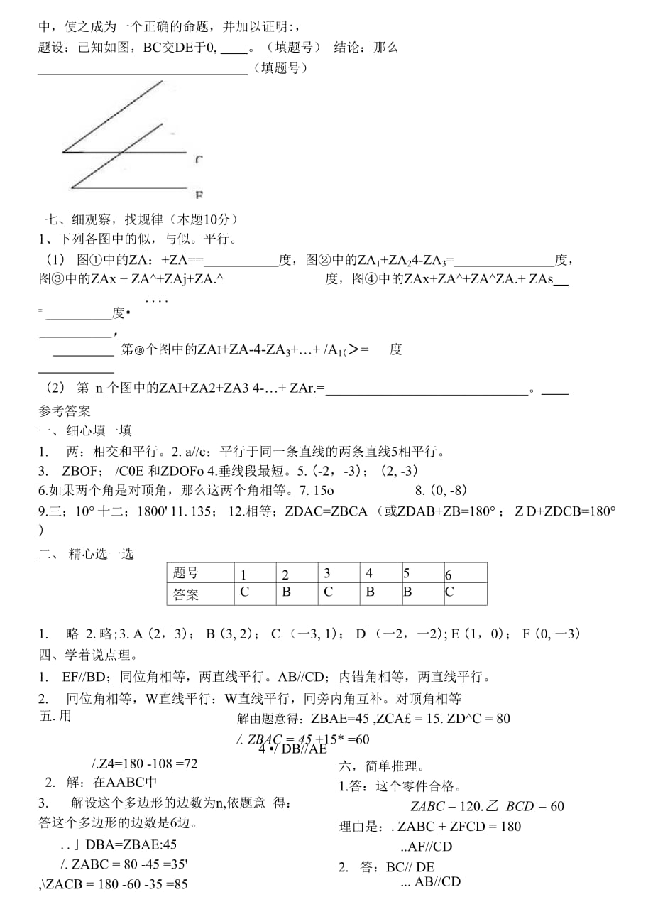 人教版七年级下册数学期中考试卷含答案_第4页