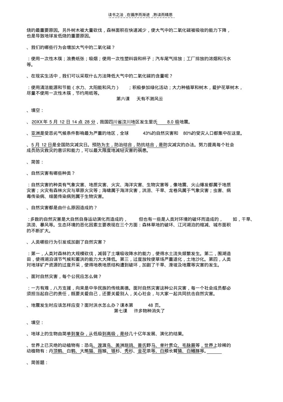 苏教版六年级下册品德与社会复习资料教案资料_第3页