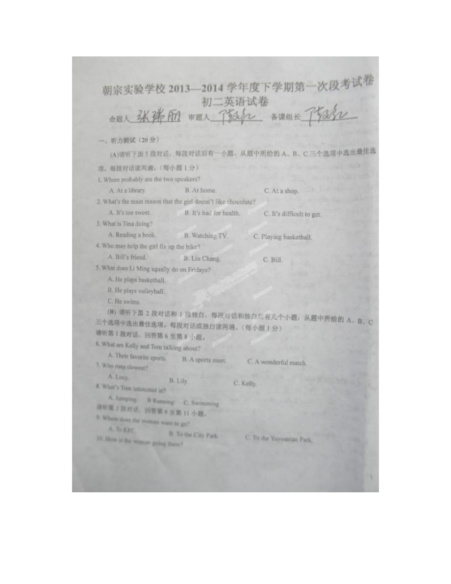 江西省吉安市朝宗实验学校2013-2014学年八年级下学期第一次段考英语试题（扫描版）_第1页