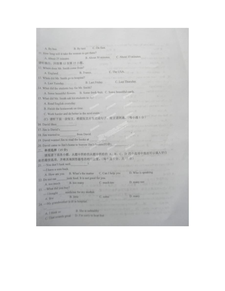 江西省吉安市朝宗实验学校2013-2014学年八年级下学期第一次段考英语试题（扫描版）_第2页
