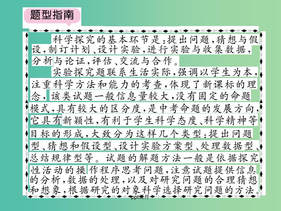 九年级物理全册 专题复习（三）探究实验 新人教版_第2页