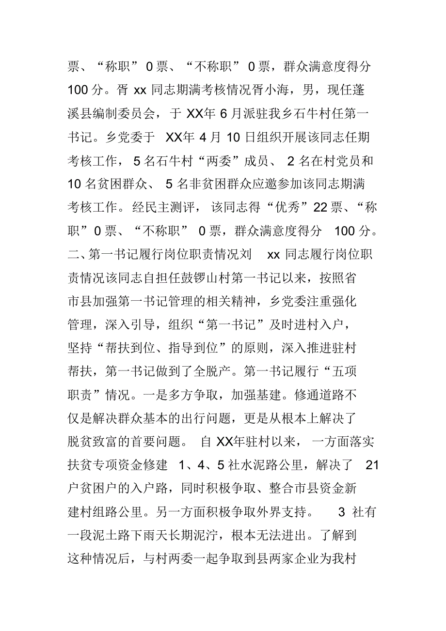 履行第一书记岗位职责情况报告（精编）_第2页