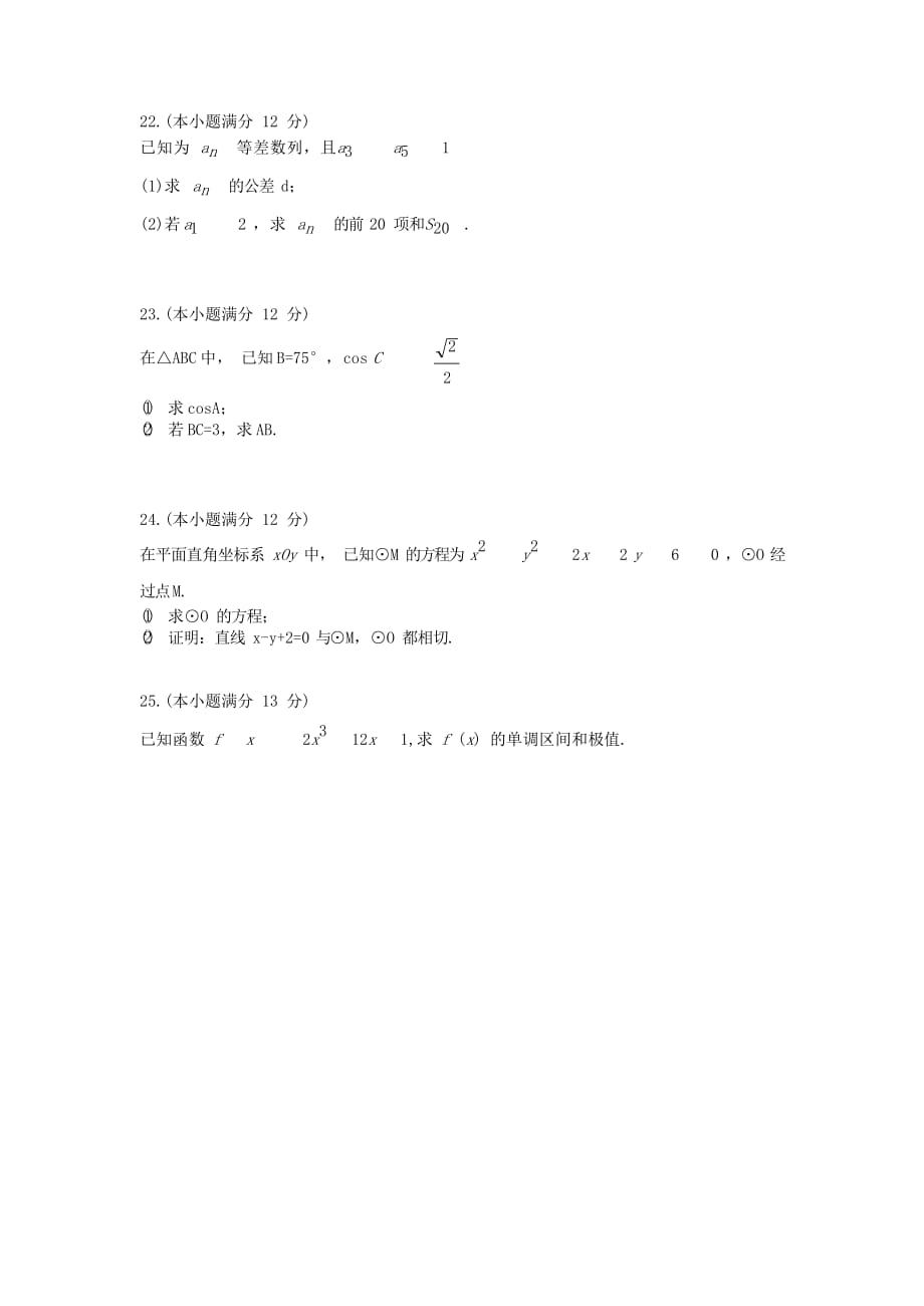 2019年内蒙古成人高考高起点数学(理)真题及答案_第3页
