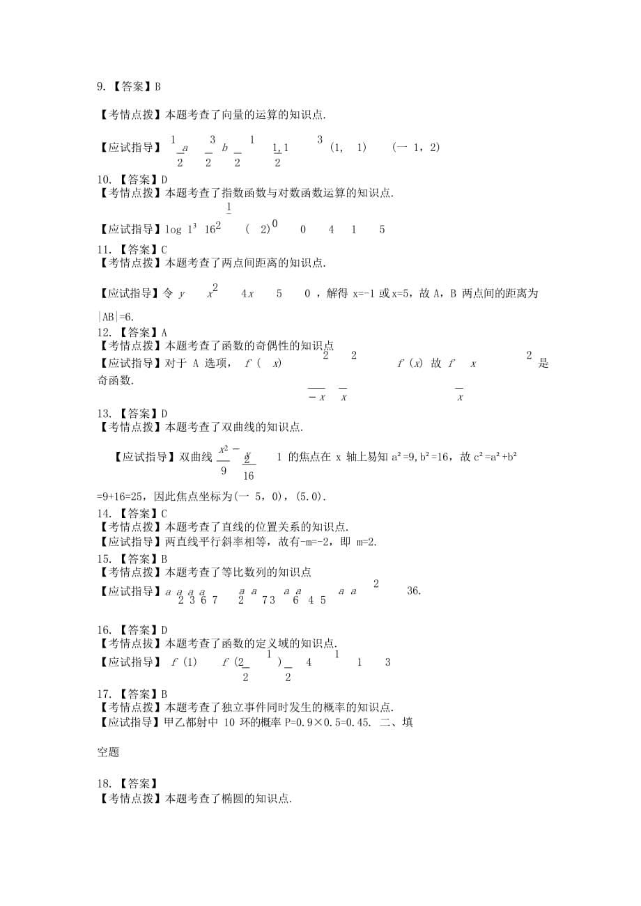 2019年内蒙古成人高考高起点数学(理)真题及答案_第5页