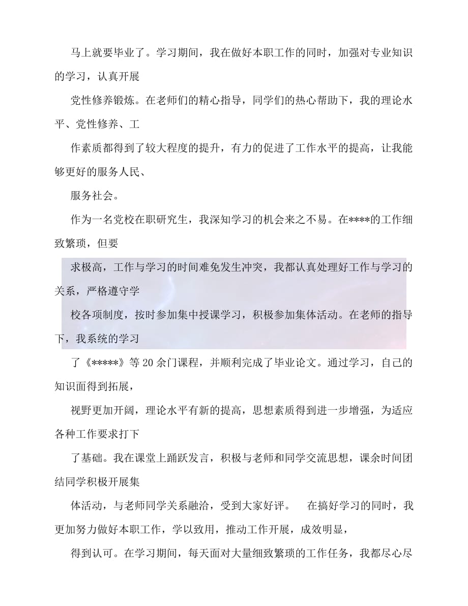 [年度新编]党校研究生学习总结[通用稿]_第3页