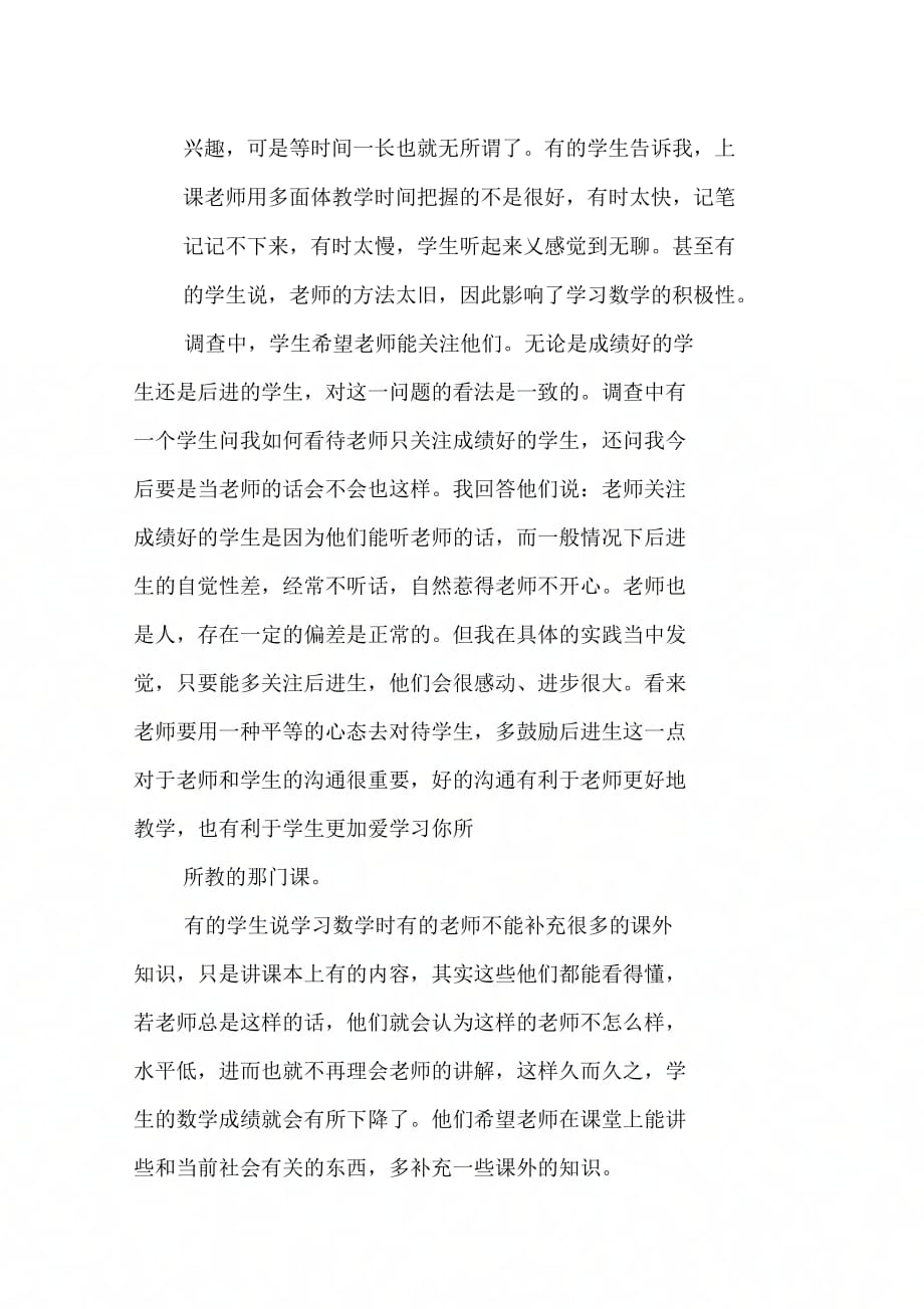 《学校教育实习报告》_第4页