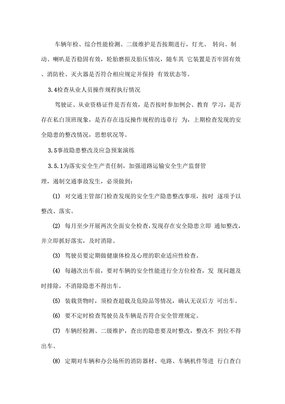 《危险货物道路运输安全生产管理制度》_第4页