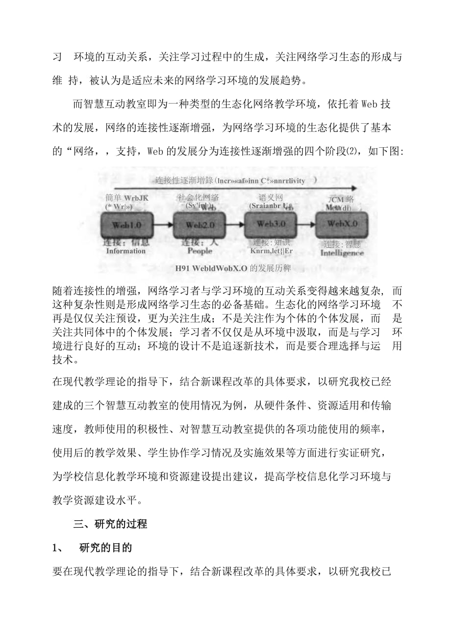 信息化教学环境及教学资源建设研究范文精选_第2页