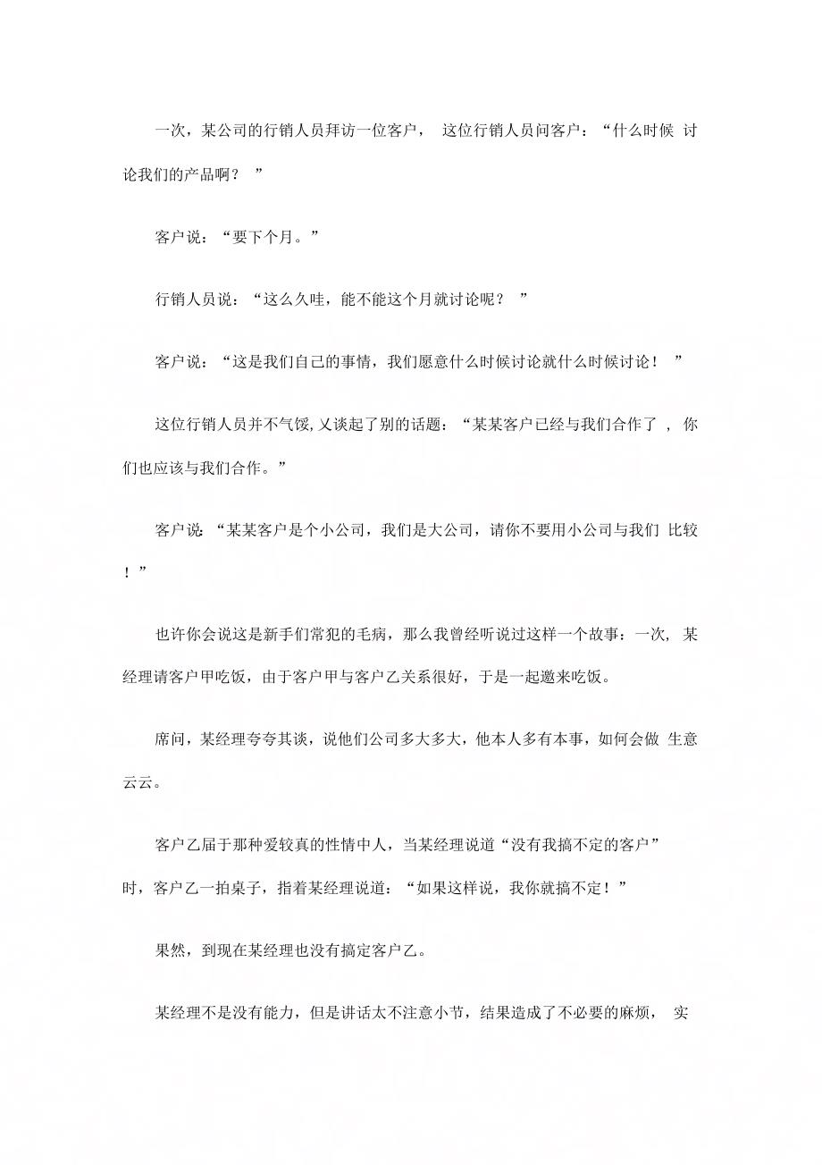 《向鬼谷子学习沟通》_第2页