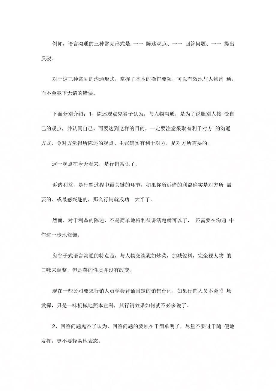 《向鬼谷子学习沟通》_第5页