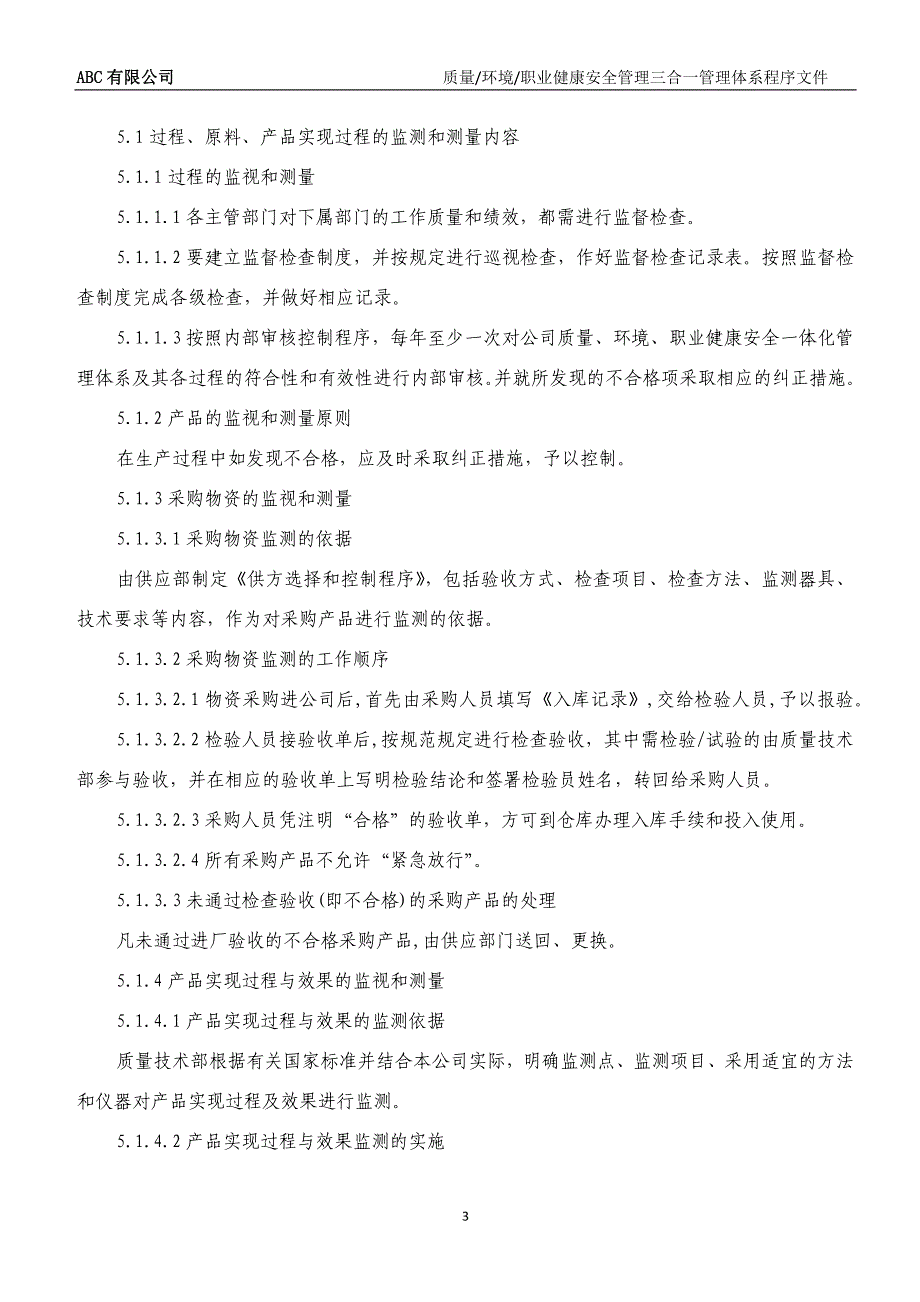 质环安三体系-绩效监视与测量管理程序_第4页