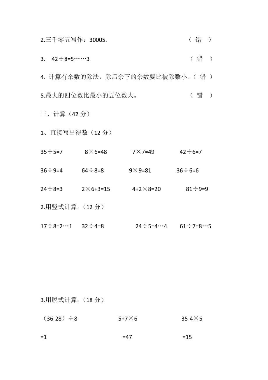 二年级数学下册期中测试卷北师大版a_第2页