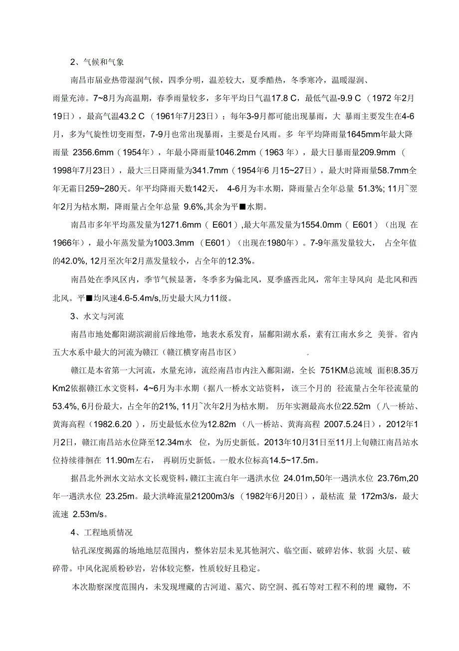 《反循环钻孔灌注桩施工方案30820》_第3页