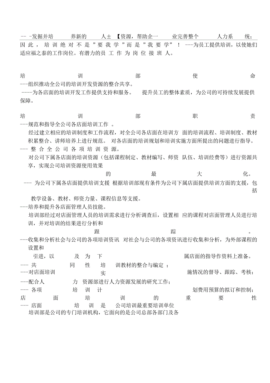 《家乐福超市运营培训手册》_第4页