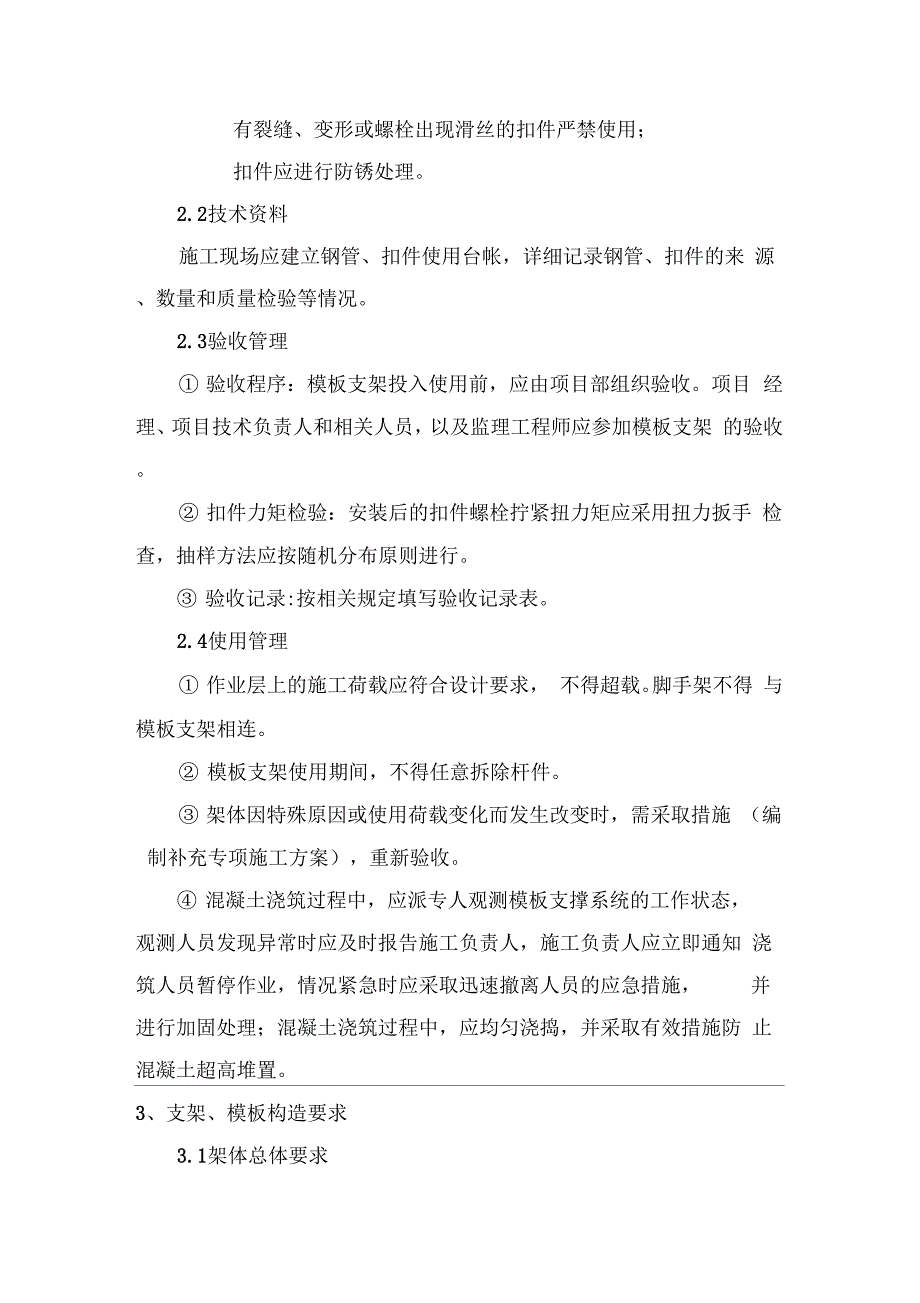 《大跨度梁施工方法》_第4页