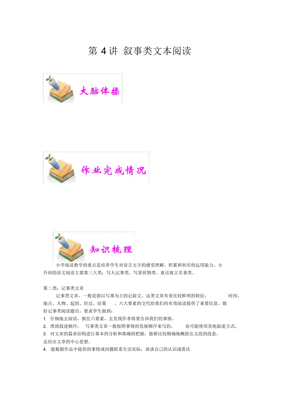 (完整版)小升初语文第讲：叙事类文本阅读(教师版)_第1页