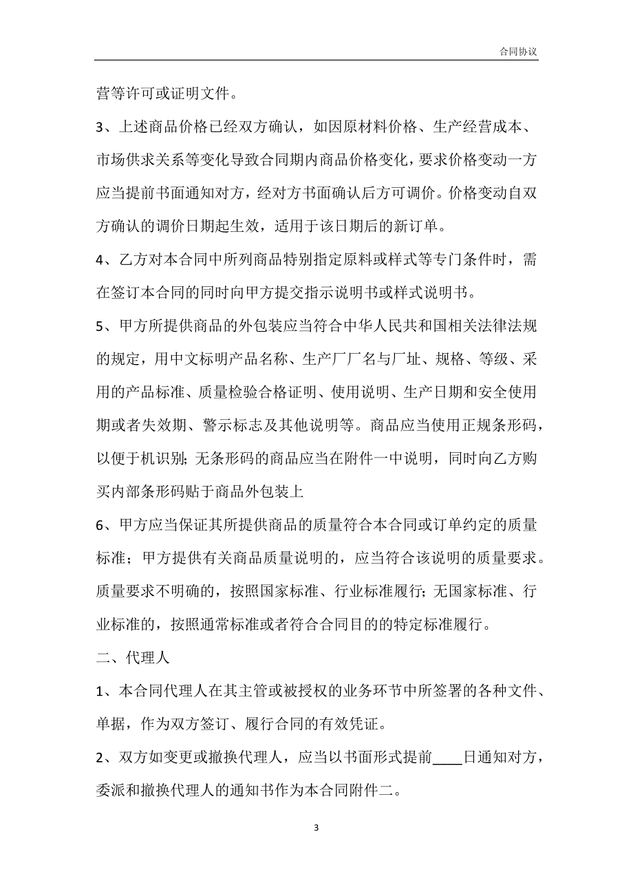 购销合同通用模板模板_第3页