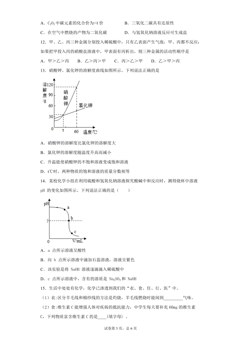 2019年海南省中考模拟考试（N0.002）化学试题_第3页