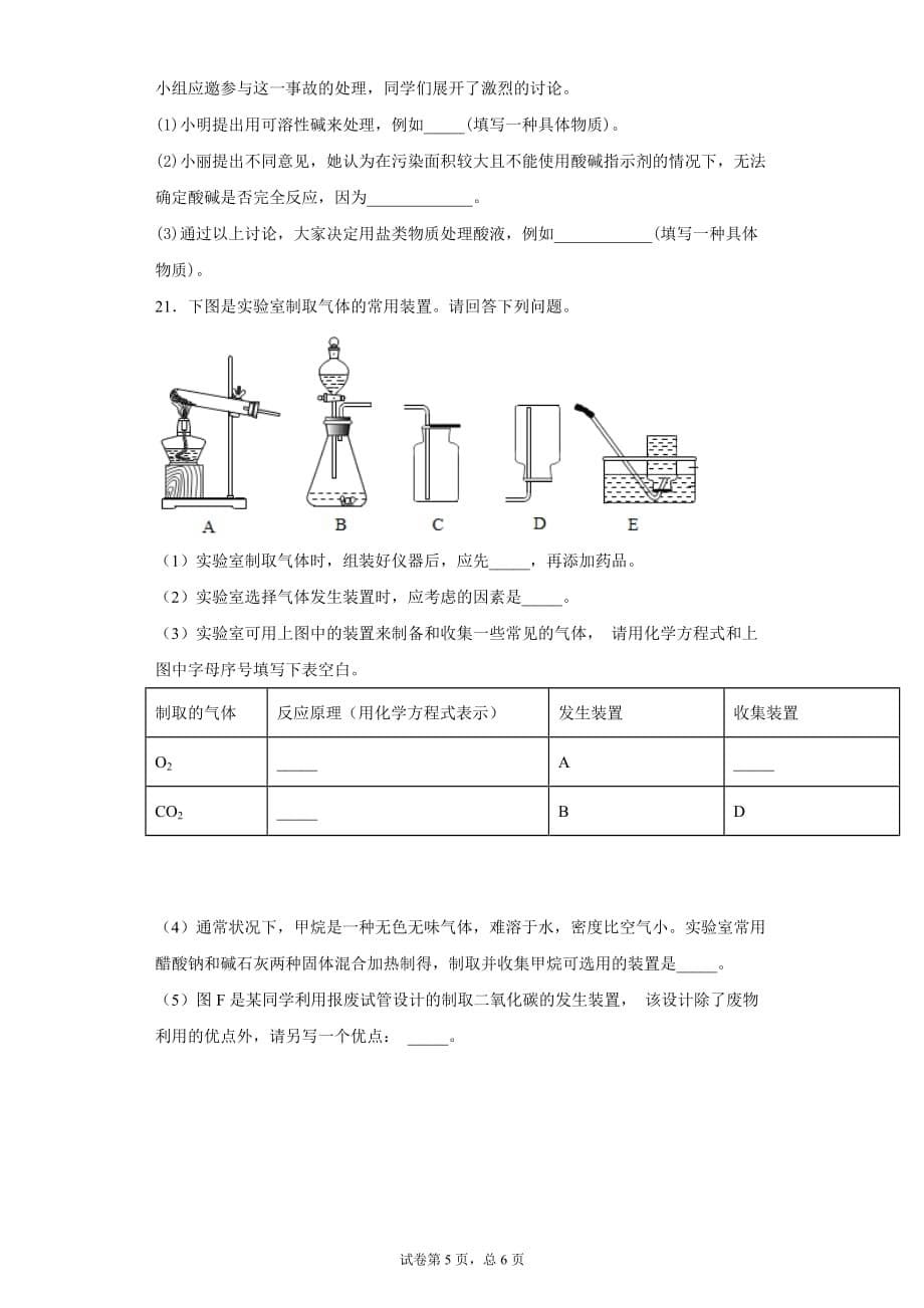 2019年海南省中考模拟考试（N0.002）化学试题_第5页