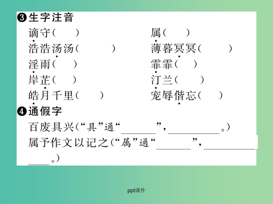 八年级语文下册 第六单元 27《岳阳楼记（古文今译）》导学 新人教版_第4页