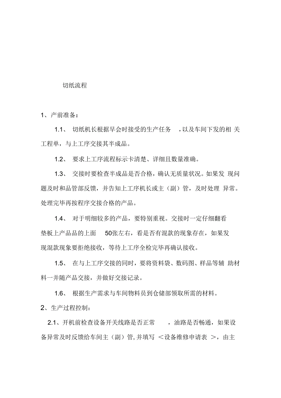 《包装公司彩盒车间管理制度汇编》_第4页