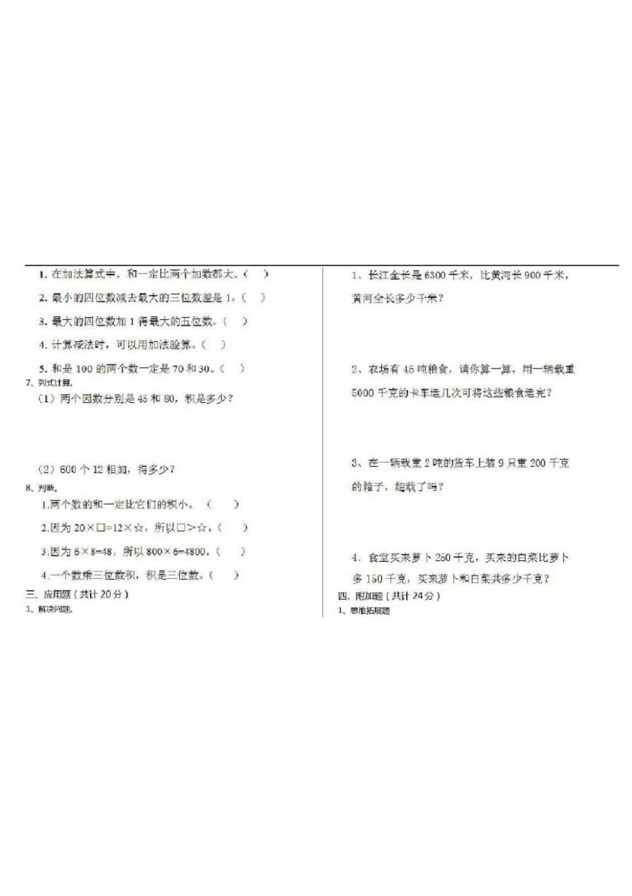 小学三年级数学上册期末考试试题最新北师大版第二套-_第3页