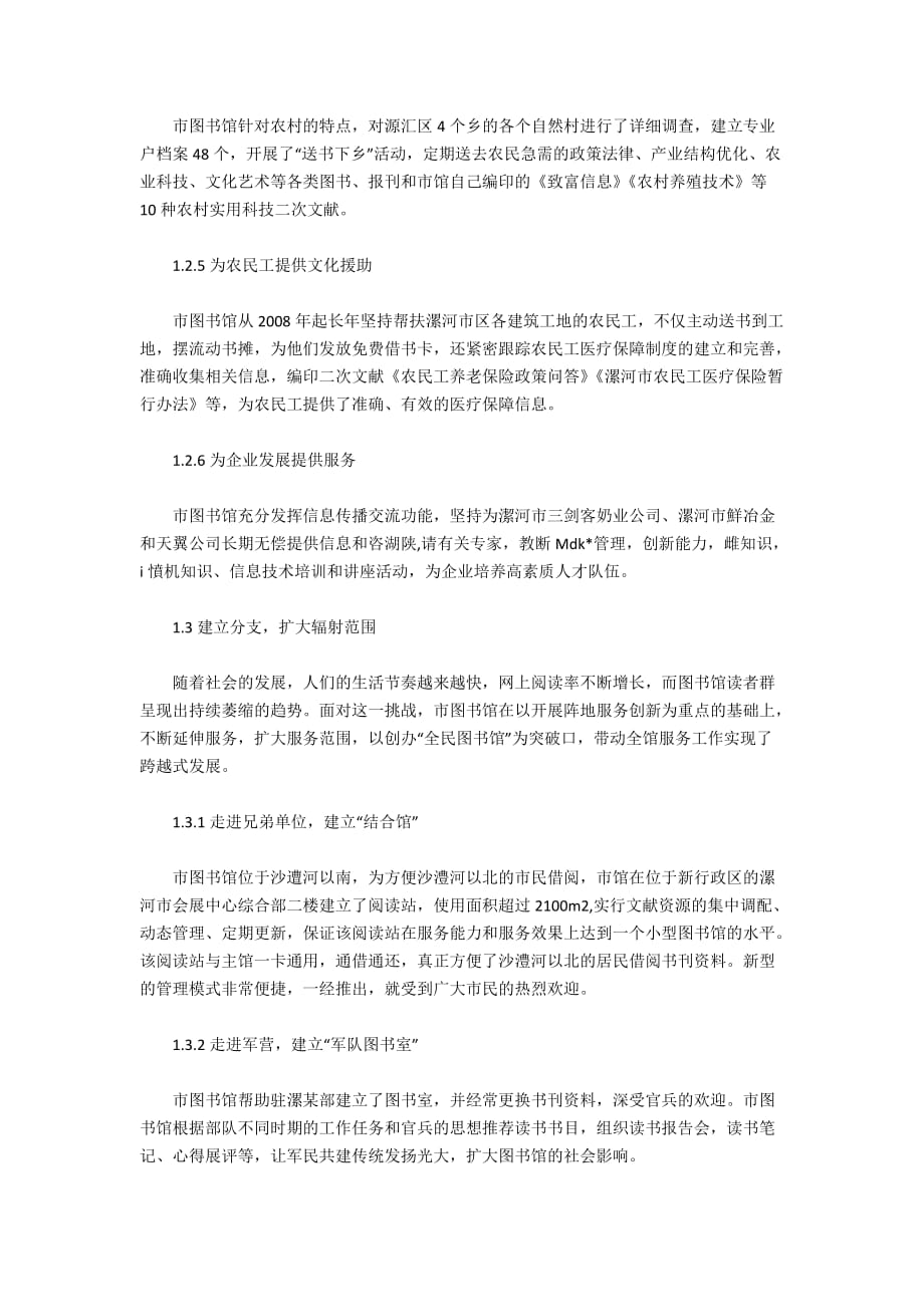 基层图书馆公共文化服务的现状与对策以漯河_第2页