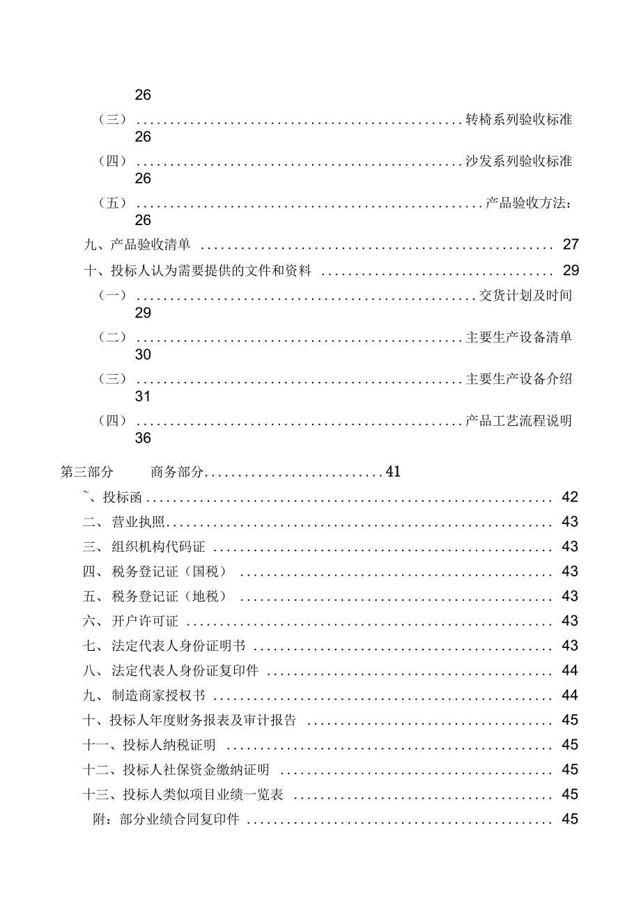 《家具类投标文件(公招)》_第3页