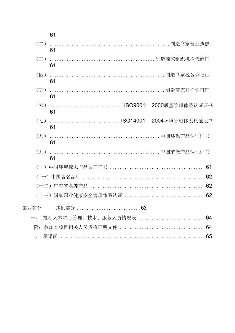 《家具类投标文件(公招)》_第5页