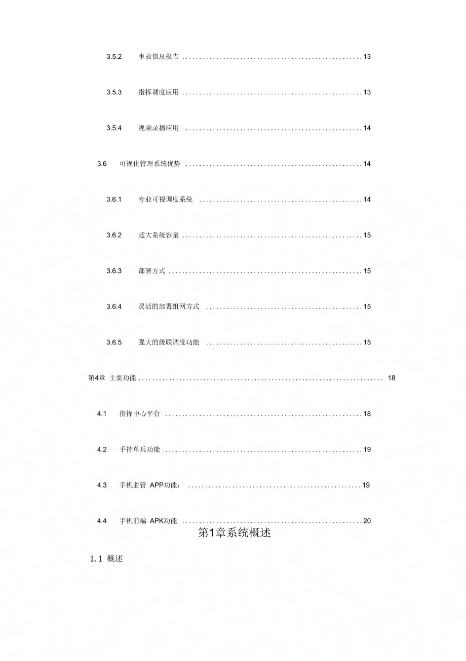 《可视化管理系统技术方案》_第4页