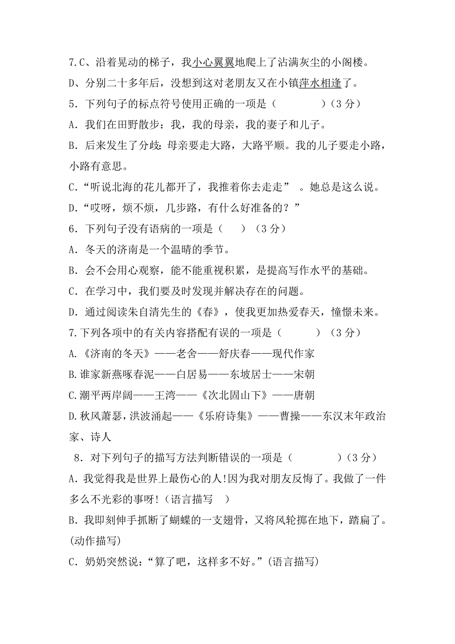 重庆市云阳县水口初级中学2013-2014学年七年级上学期第二次月考语文试题（无答案）_第2页